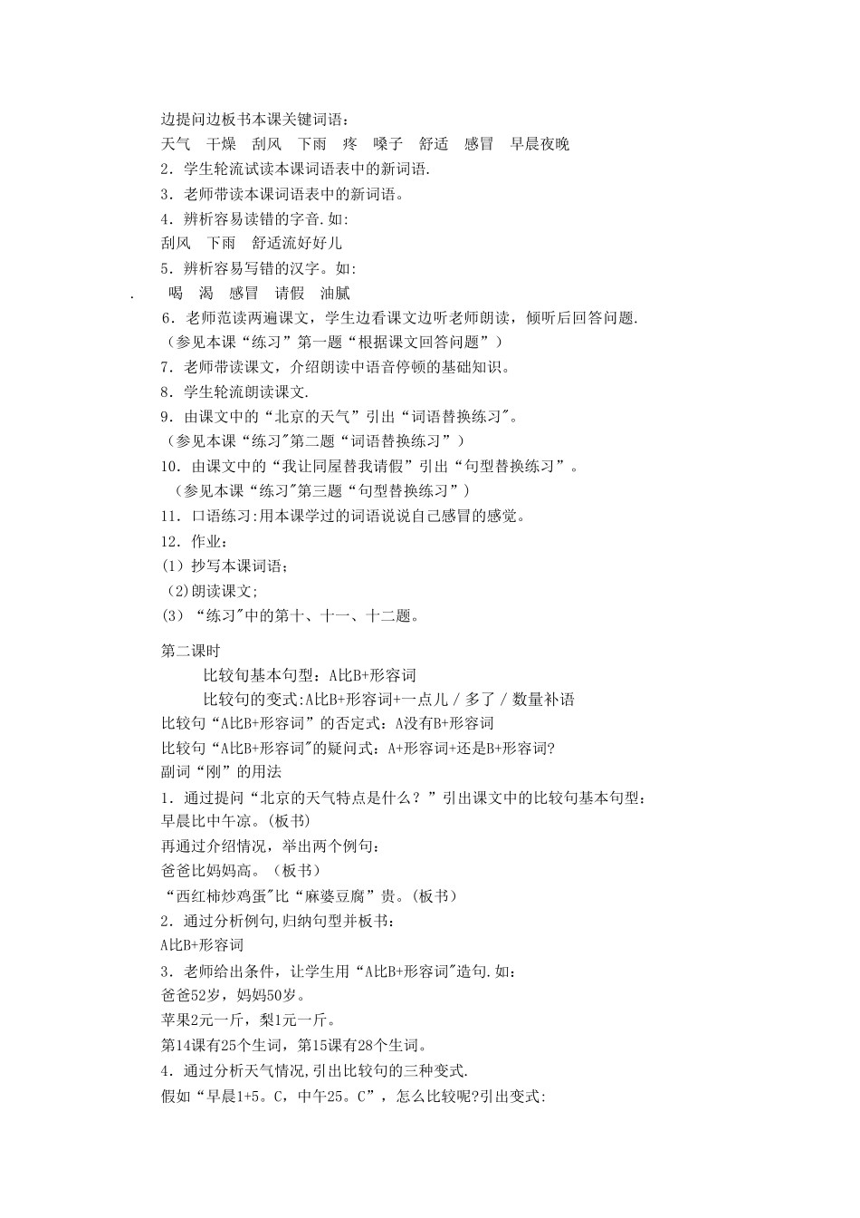 初级汉语精读课教案11111_第2页