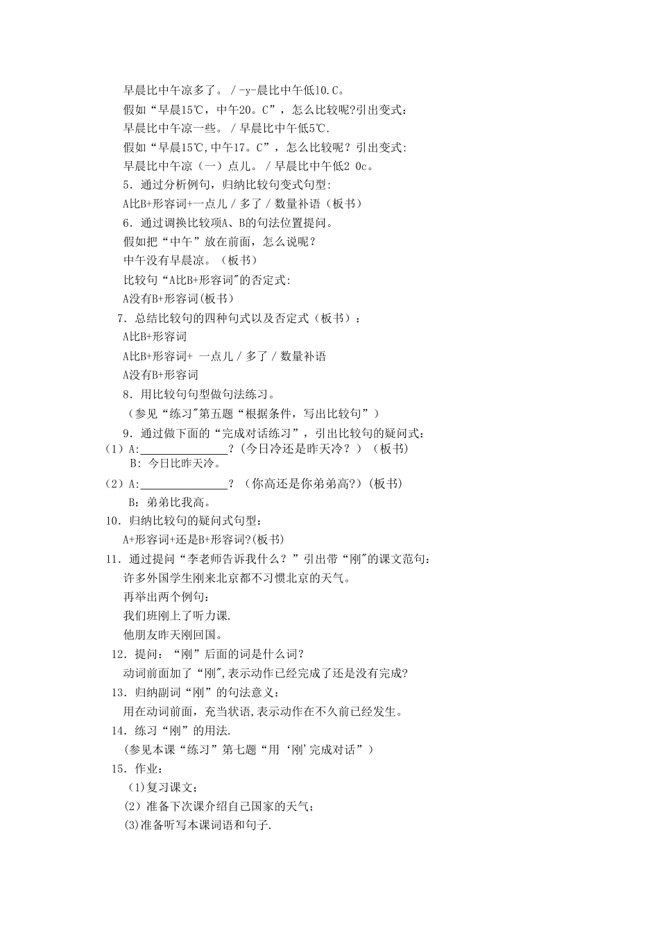 初级汉语精读课教案11111_第3页