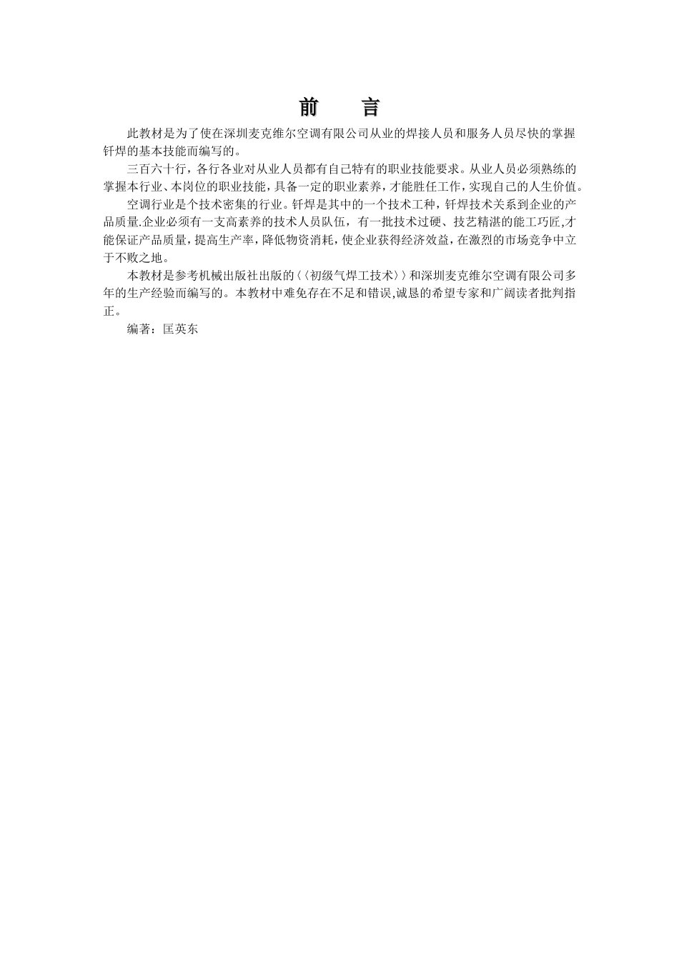 初级气焊工技术培训教材_第1页