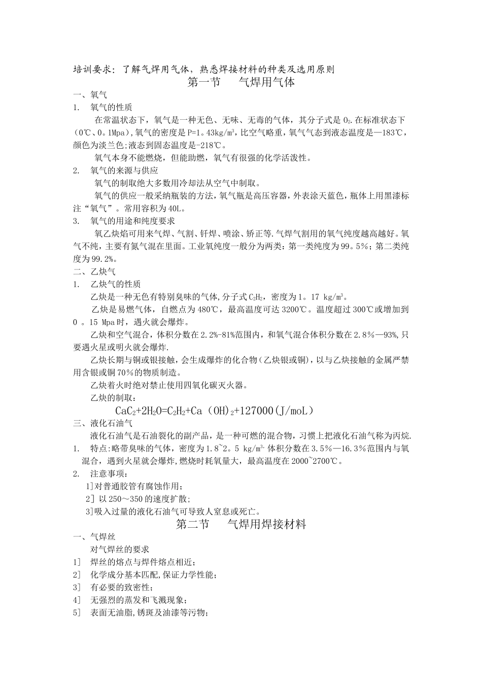 初级气焊工技术培训教材_第3页