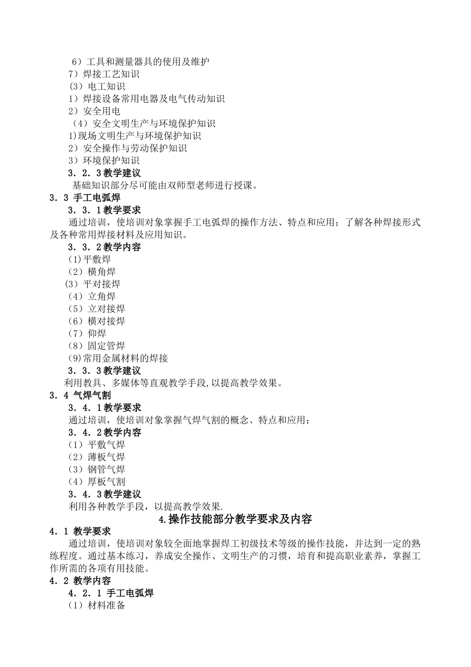 初级焊工培训计划和大纲_第3页