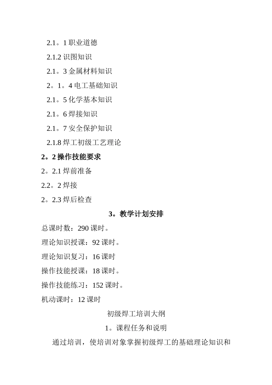 初级焊工培训计划_第2页