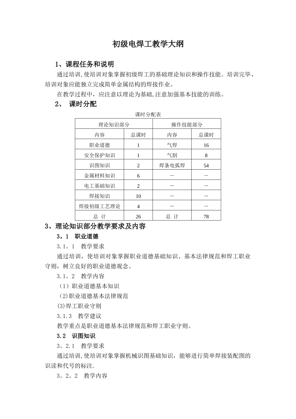 初级电焊工培训计划及大纲_第3页