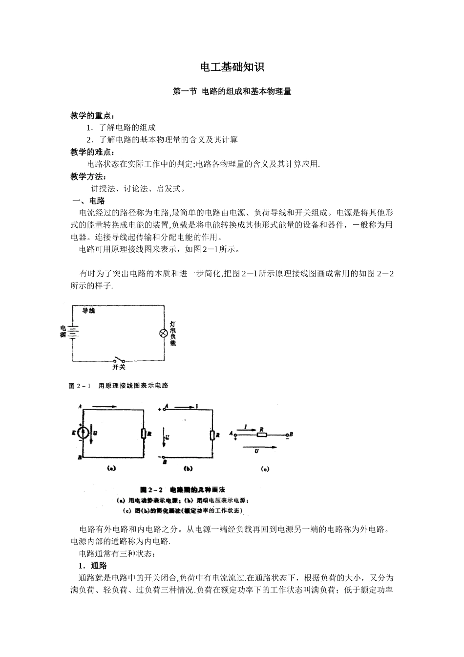 初级电工培训教案_第1页
