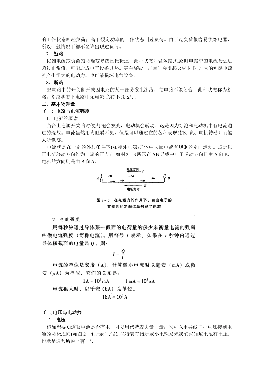 初级电工培训教案_第2页