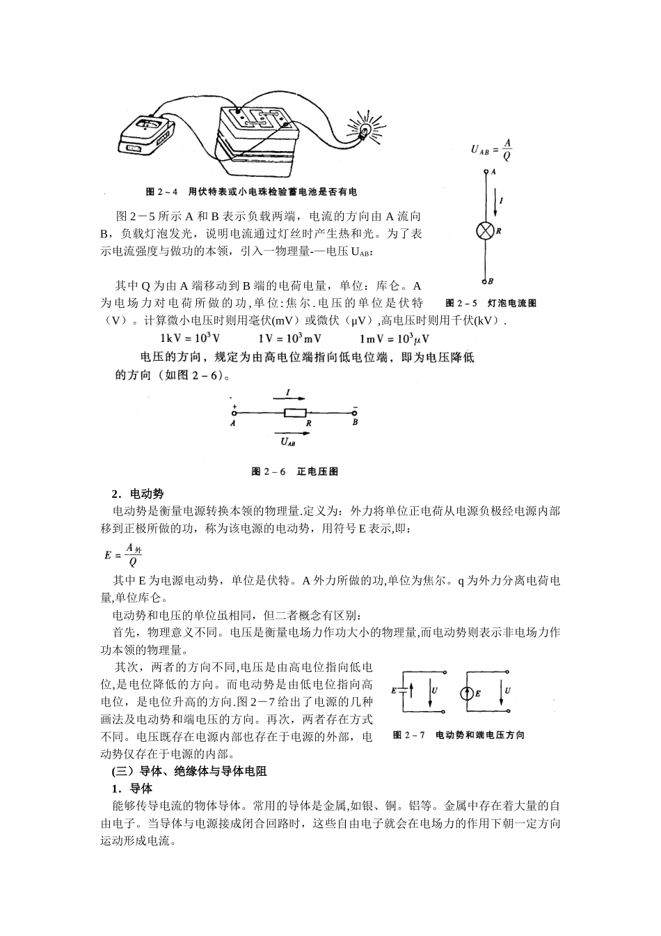 初级电工培训教案_第3页