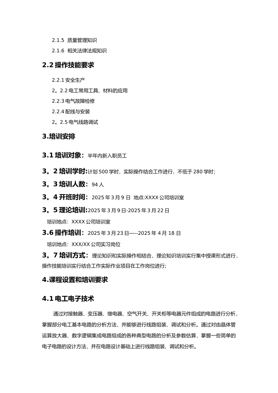 初级维修电工培训方案_第2页