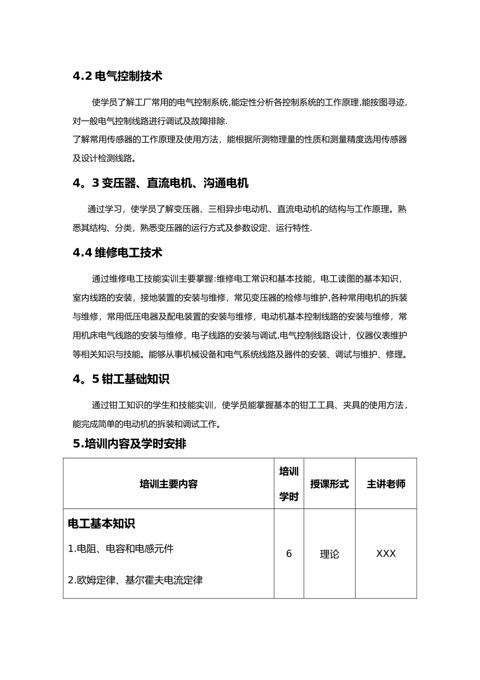 初级维修电工培训方案_第3页