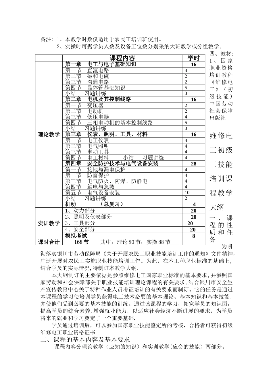 初级电工教学大纲与教学计划_第2页