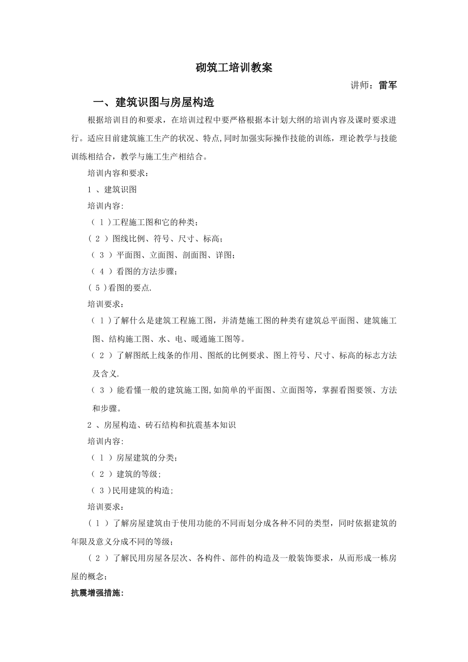 初级砌筑工培训教案-雷军_第1页