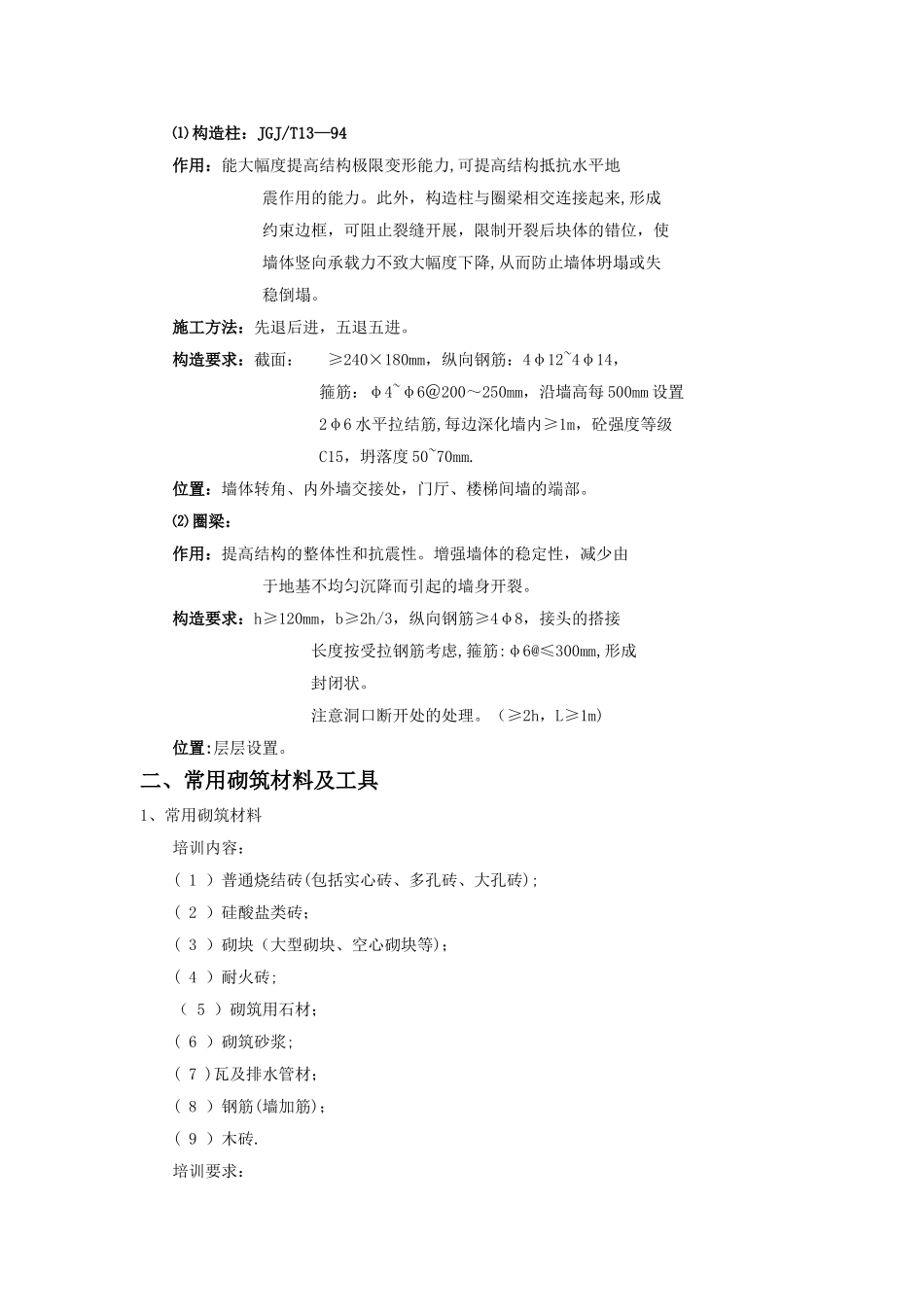 初级砌筑工培训教案-雷军_第2页