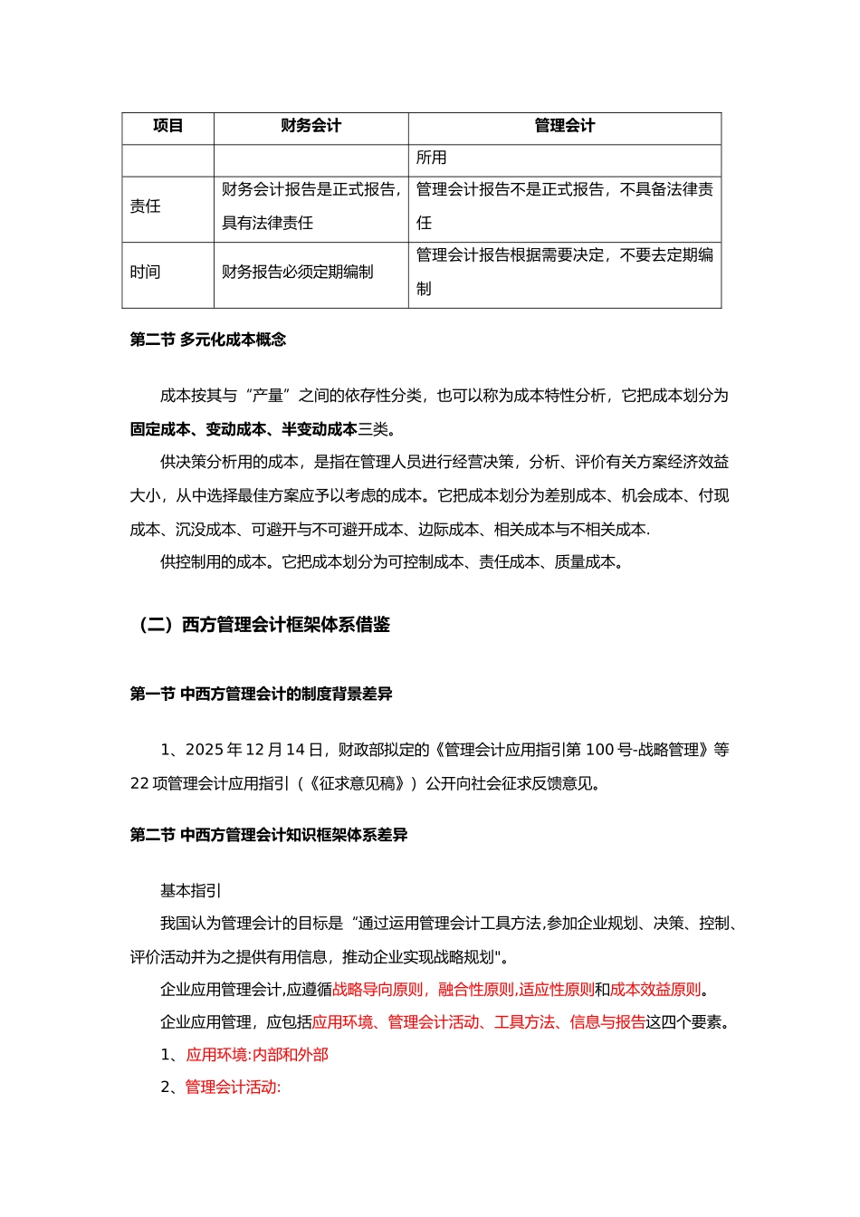 初级管理会计知识点汇总_第2页