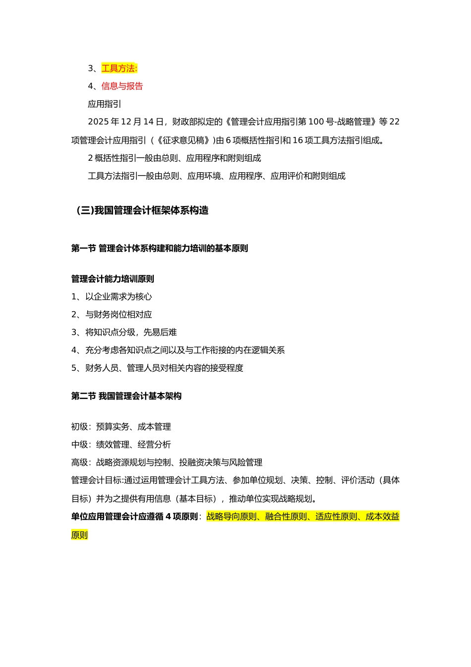 初级管理会计知识点汇总_第3页