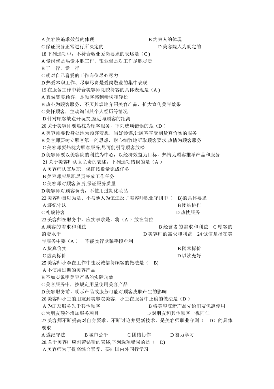 初级美容师复习资料_第2页