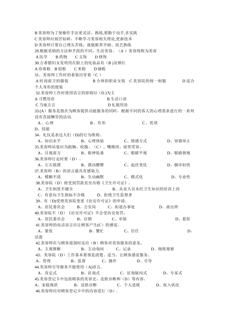 初级美容师复习资料_第3页