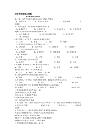 初级美容师复习资料