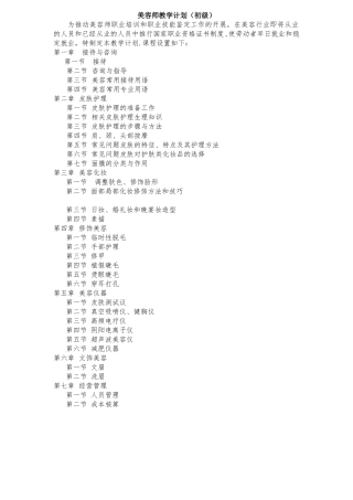 初级美容师教学计划