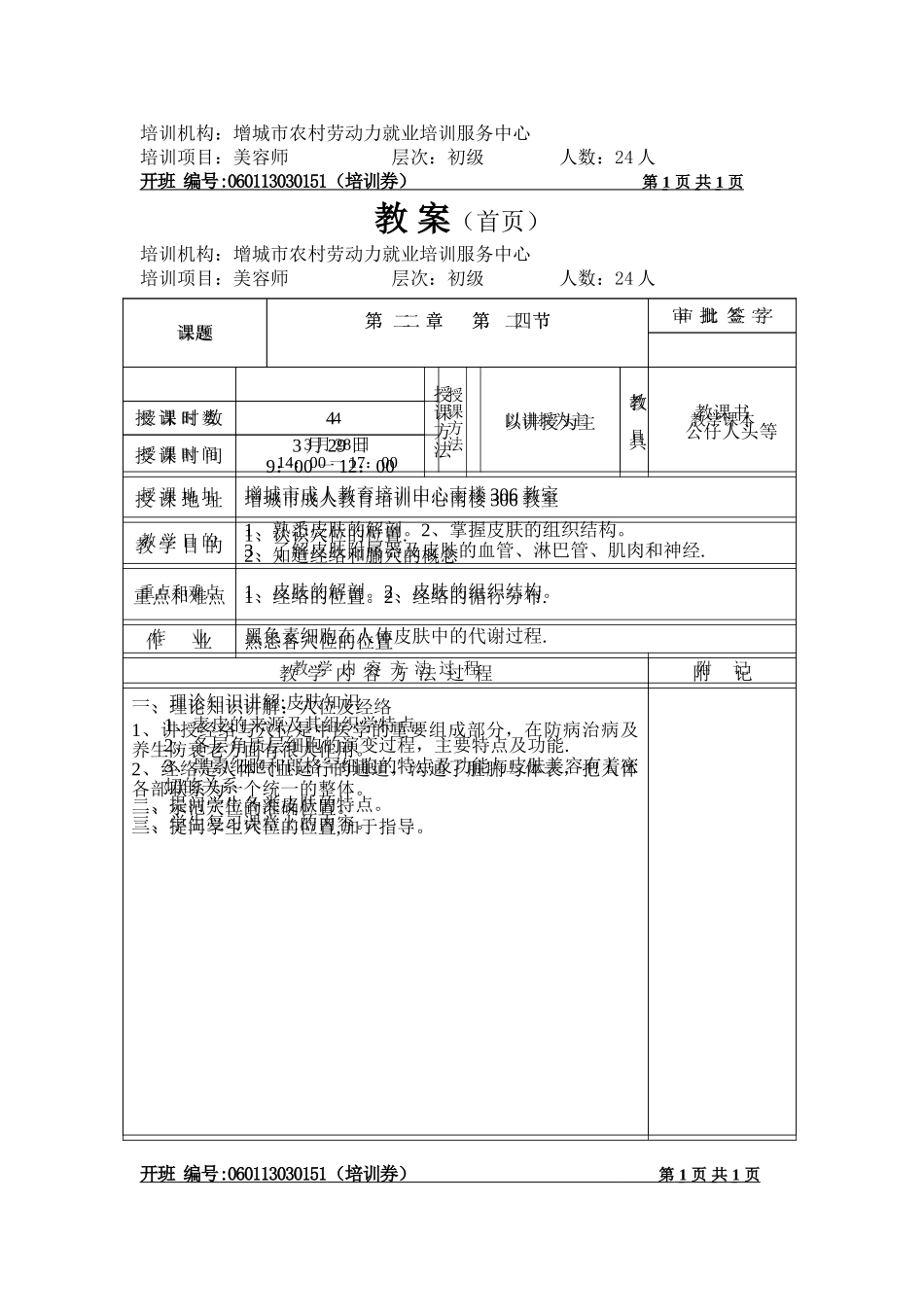 初级美容师教案_第2页
