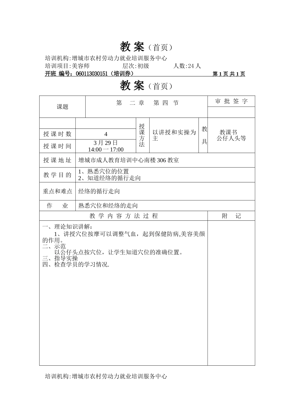 初级美容师教案_第3页