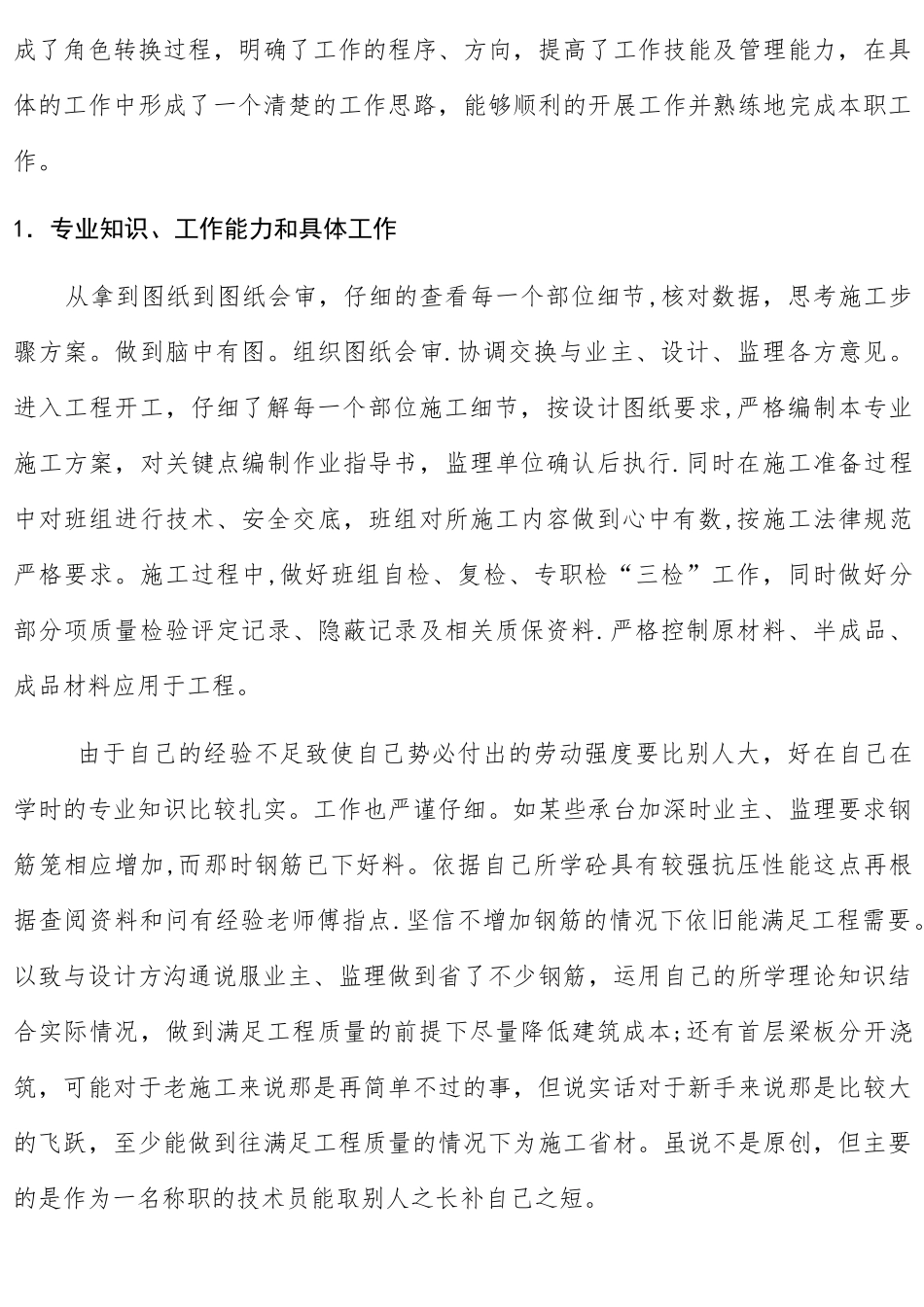 初级职称万能个人工作总结_第2页