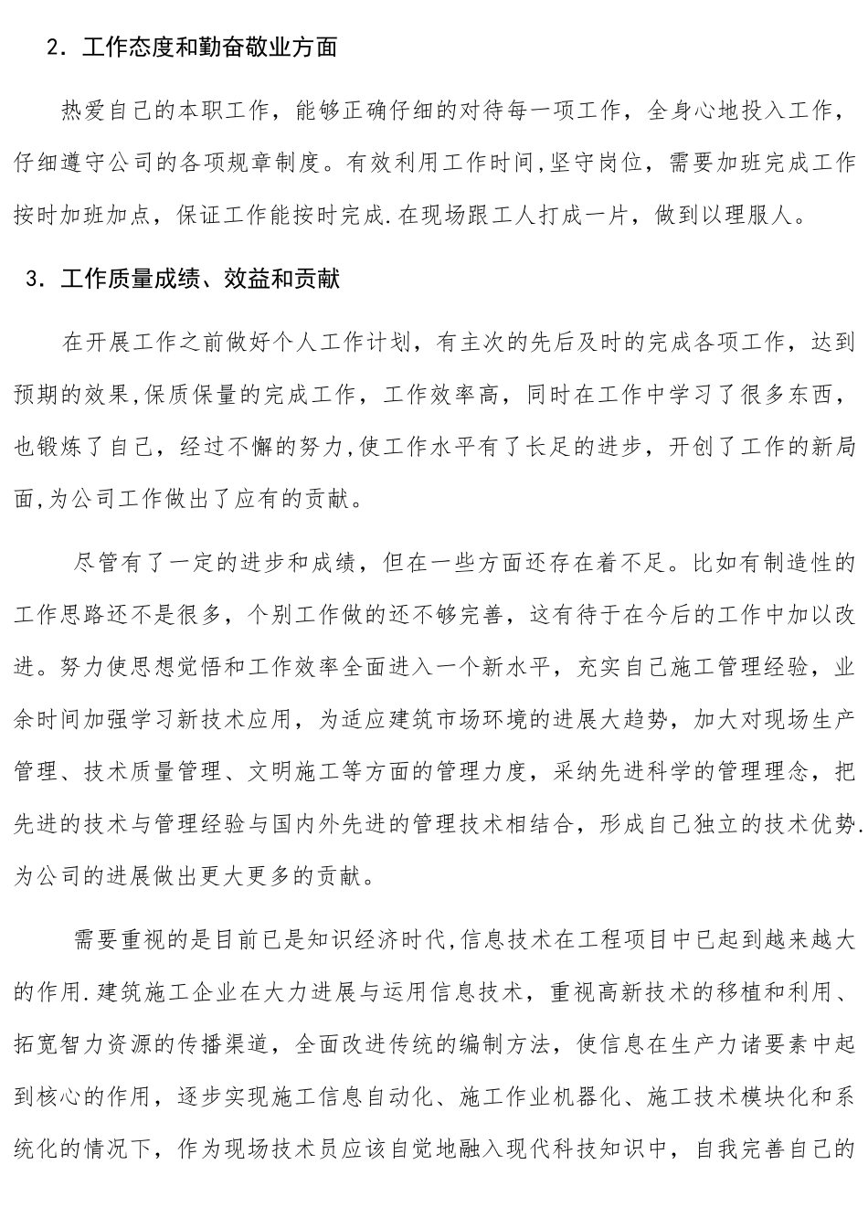 初级职称万能个人工作总结_第3页