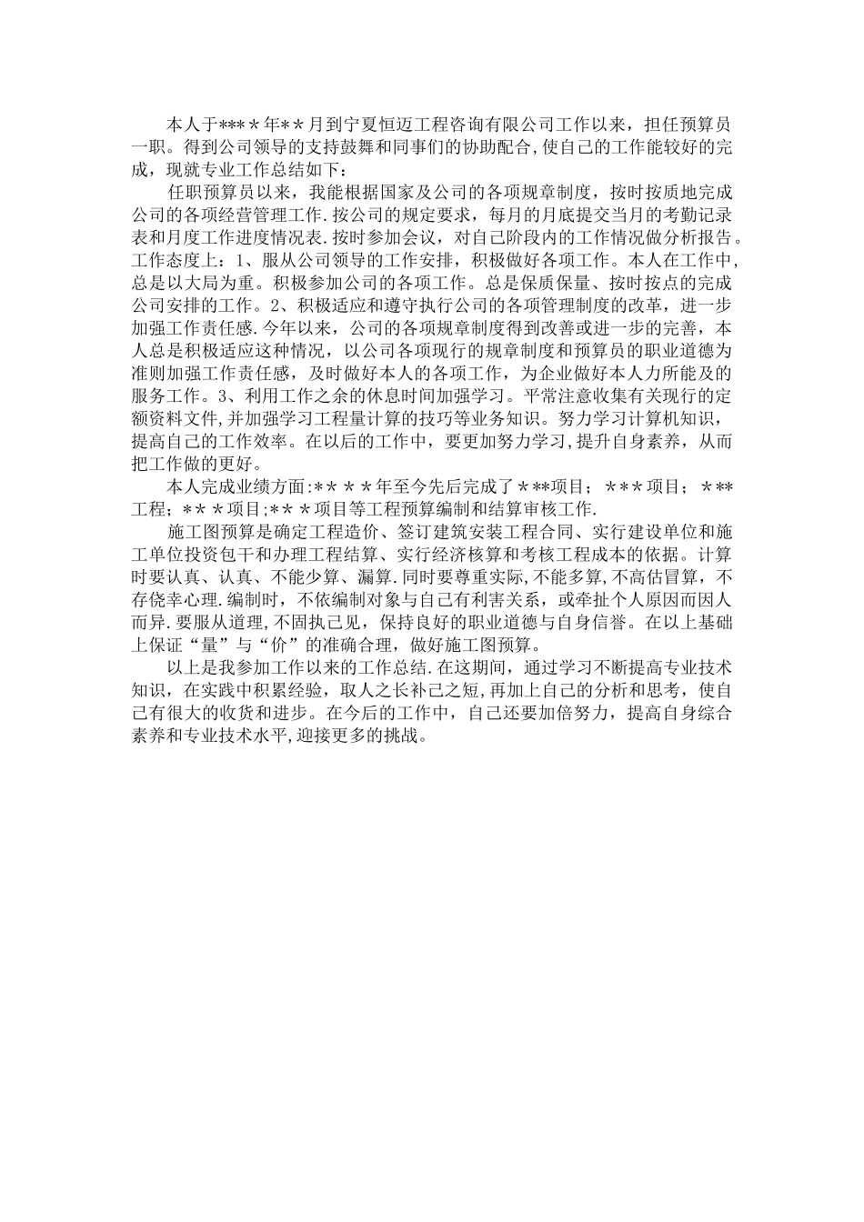 初级职称助理工程师工作总结_第1页