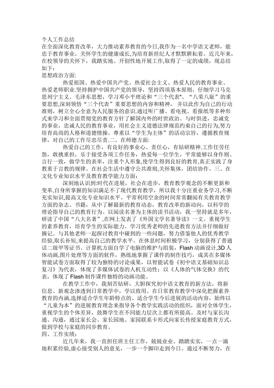 初级职称评定见习期总结_第1页