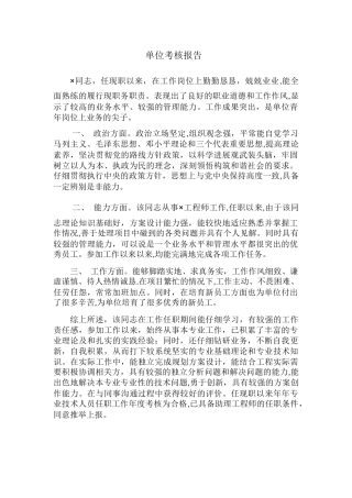 初级职称考核报告