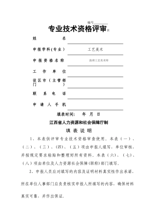 初级职称评审表