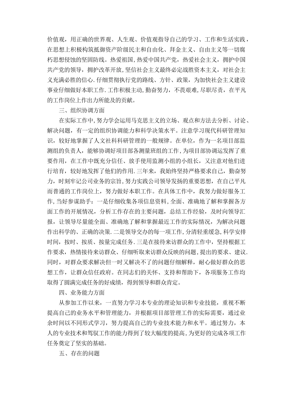 初级职称申报个人工作总结报告_第2页