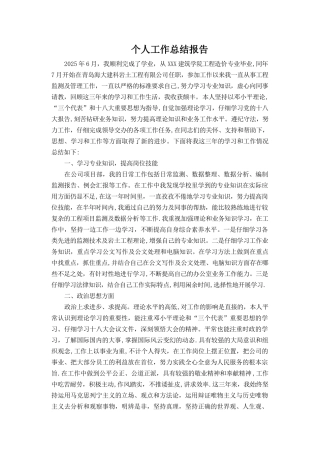 初级职称申报个人工作总结报告