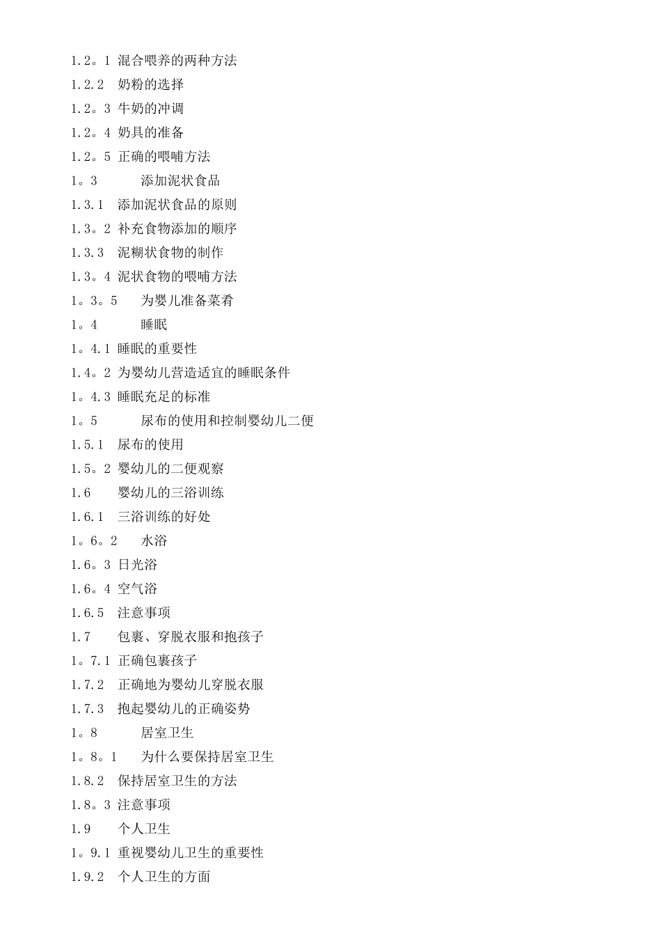 初级育婴师培训计划及大纲_第2页