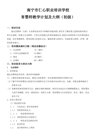初级育婴师培训计划及大纲