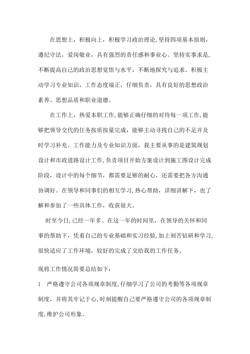 初级职称评定工作总结_第2页