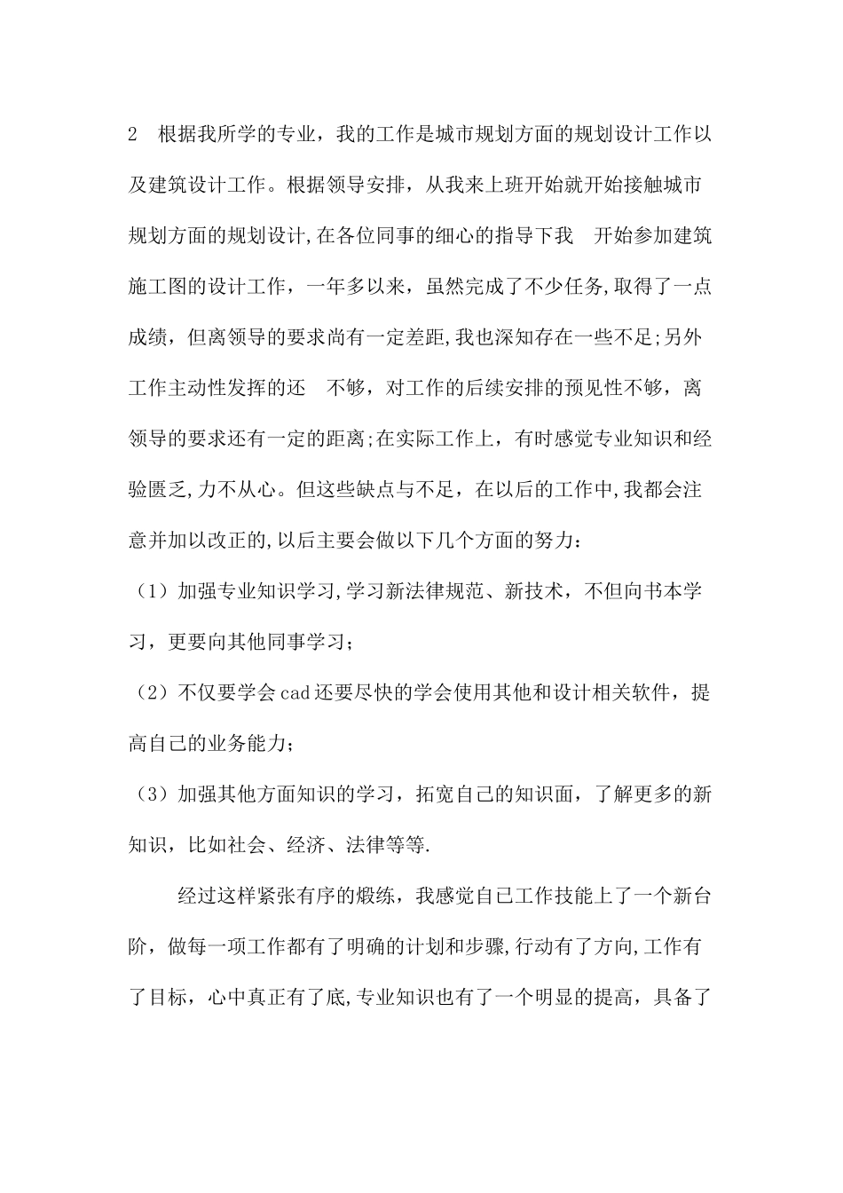 初级职称评定工作总结_第3页