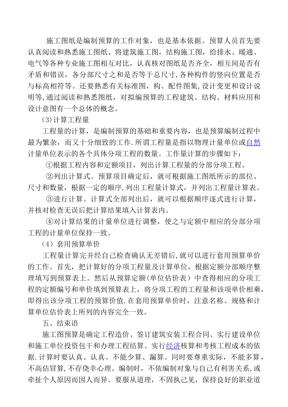 初级职称评审资料---专业技术工作总结_第3页
