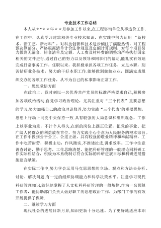 初级职称评审资料---专业技术工作总结