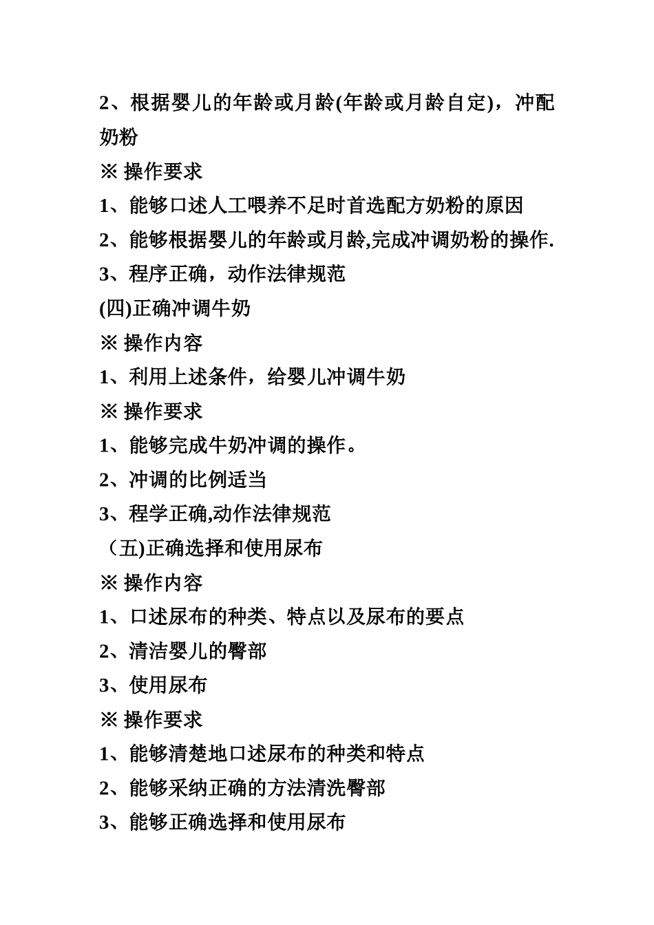 初级育婴师操作考核内容和要求_第2页
