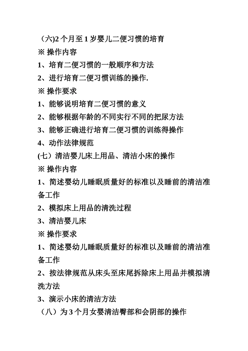 初级育婴师操作考核内容和要求_第3页