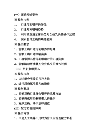 初级育婴师操作考核内容和要求