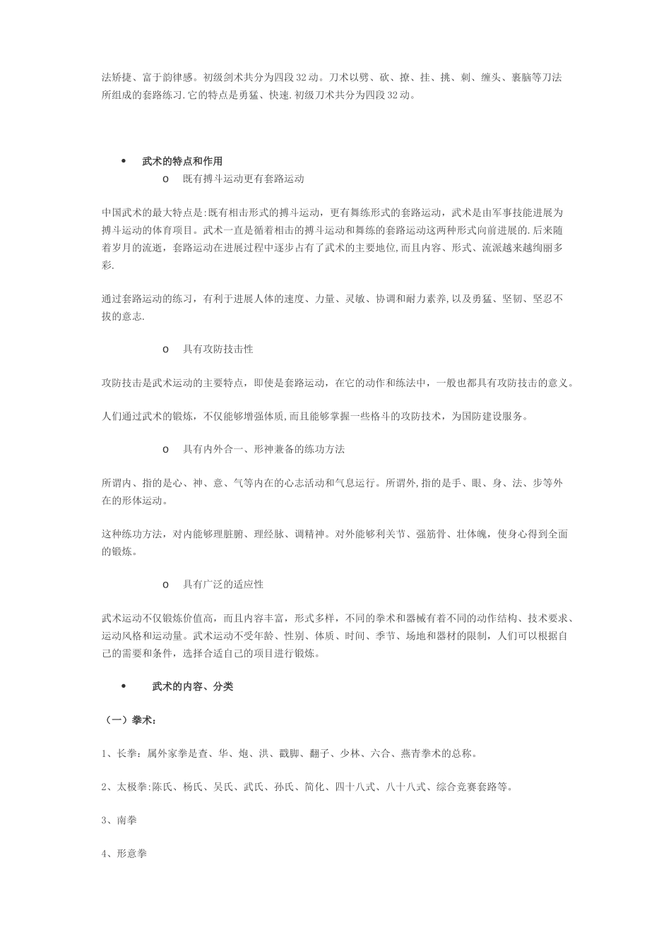 初级长拳第三路教案_第2页