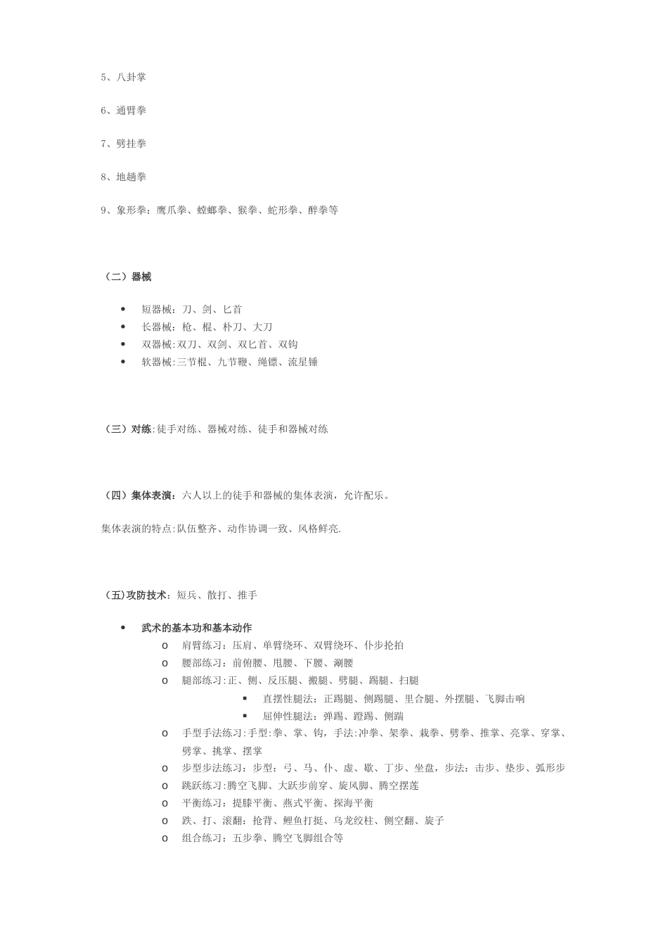 初级长拳第三路教案_第3页