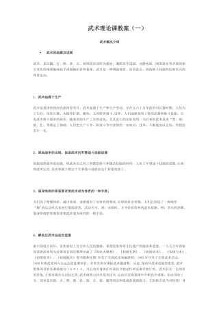 初级长拳第三路教案