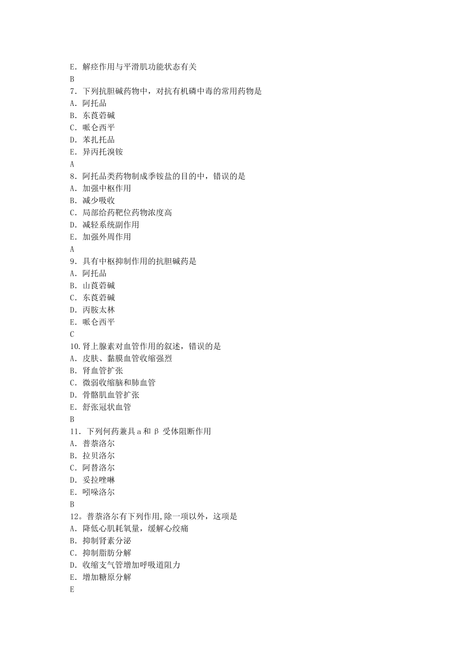 初级药师专业知识_第2页