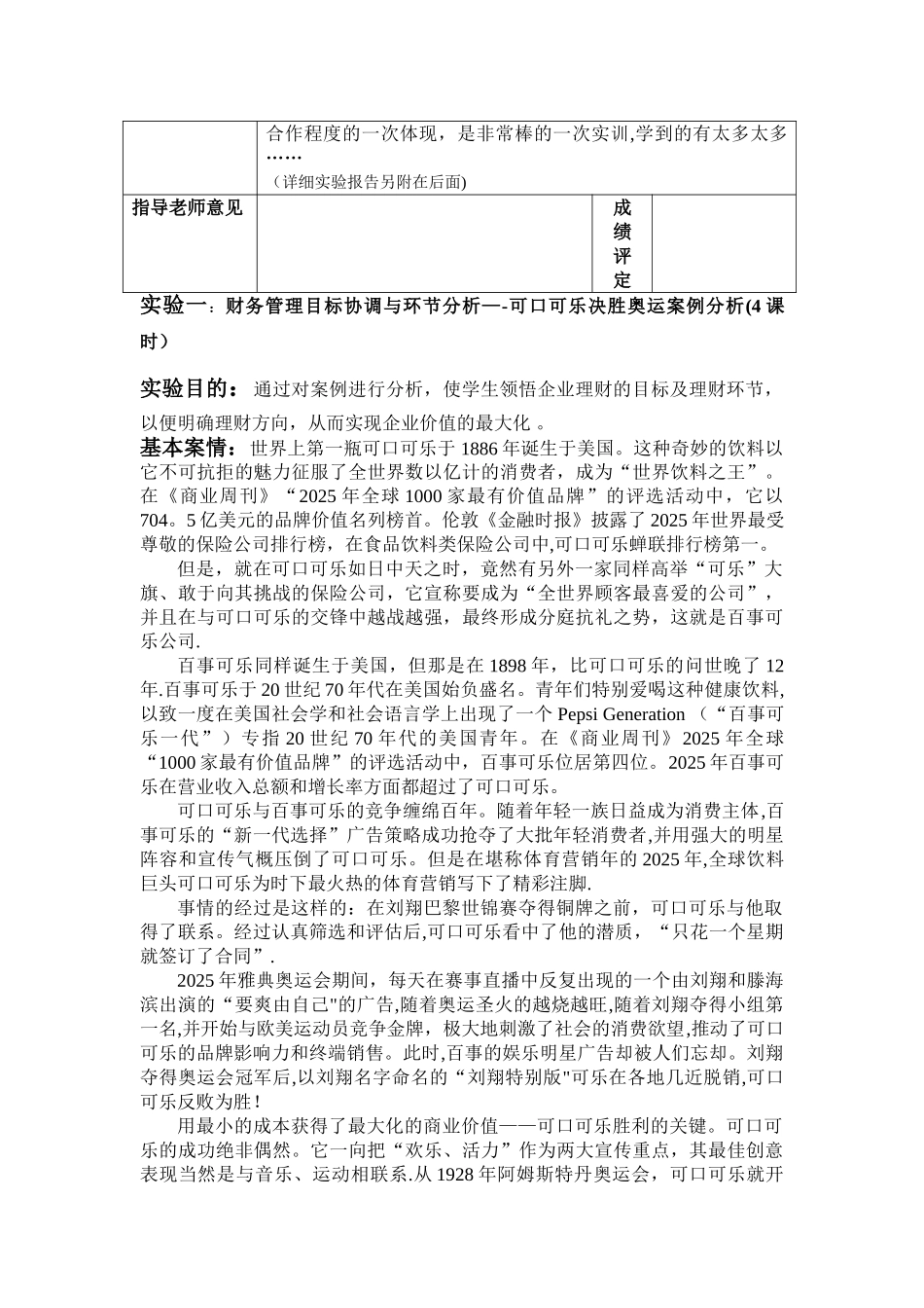 初级财务管理综合案例分析_第2页