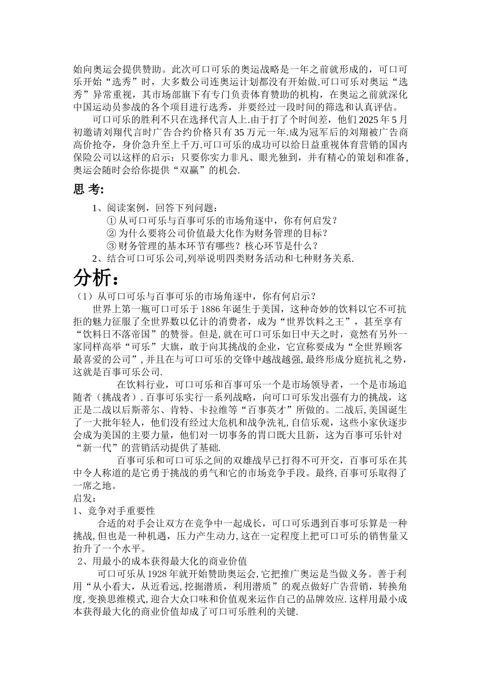 初级财务管理综合案例分析_第3页