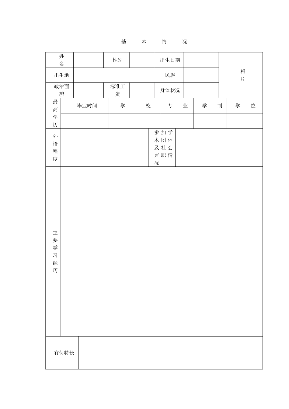 初聘专业技术职务呈报表21043_第2页