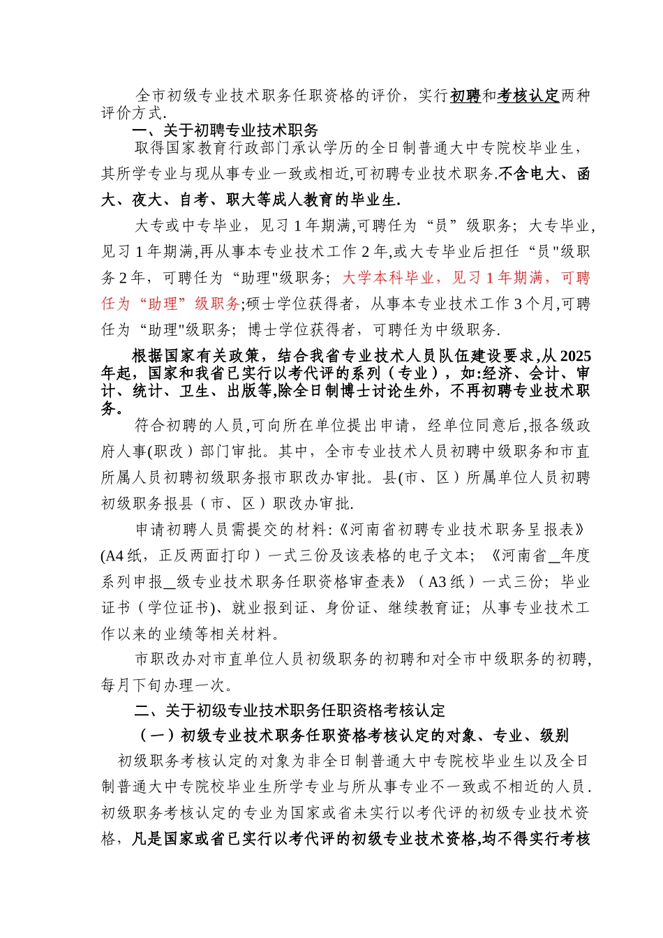 初聘及考核认定条件_第1页