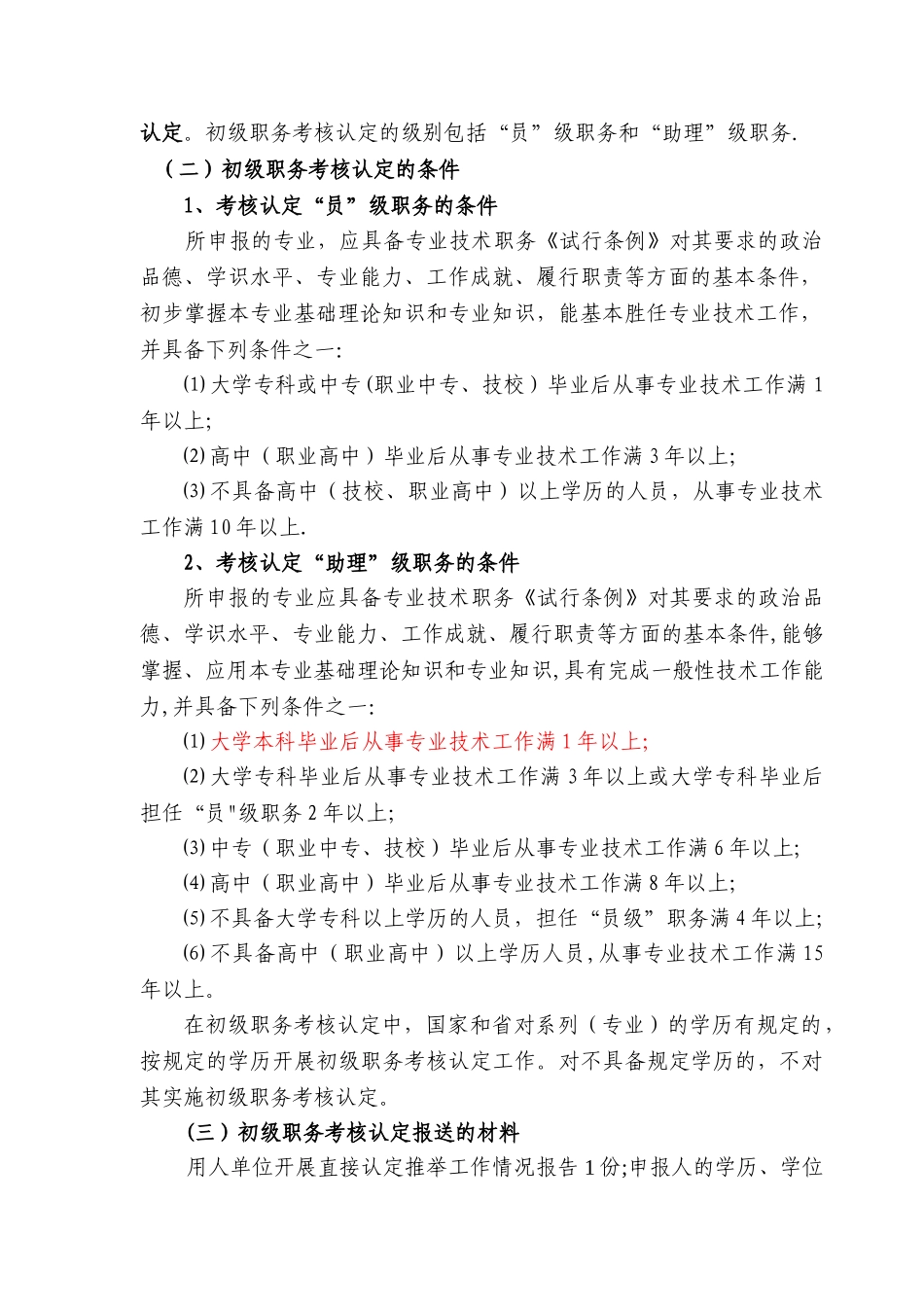 初聘及考核认定条件_第2页