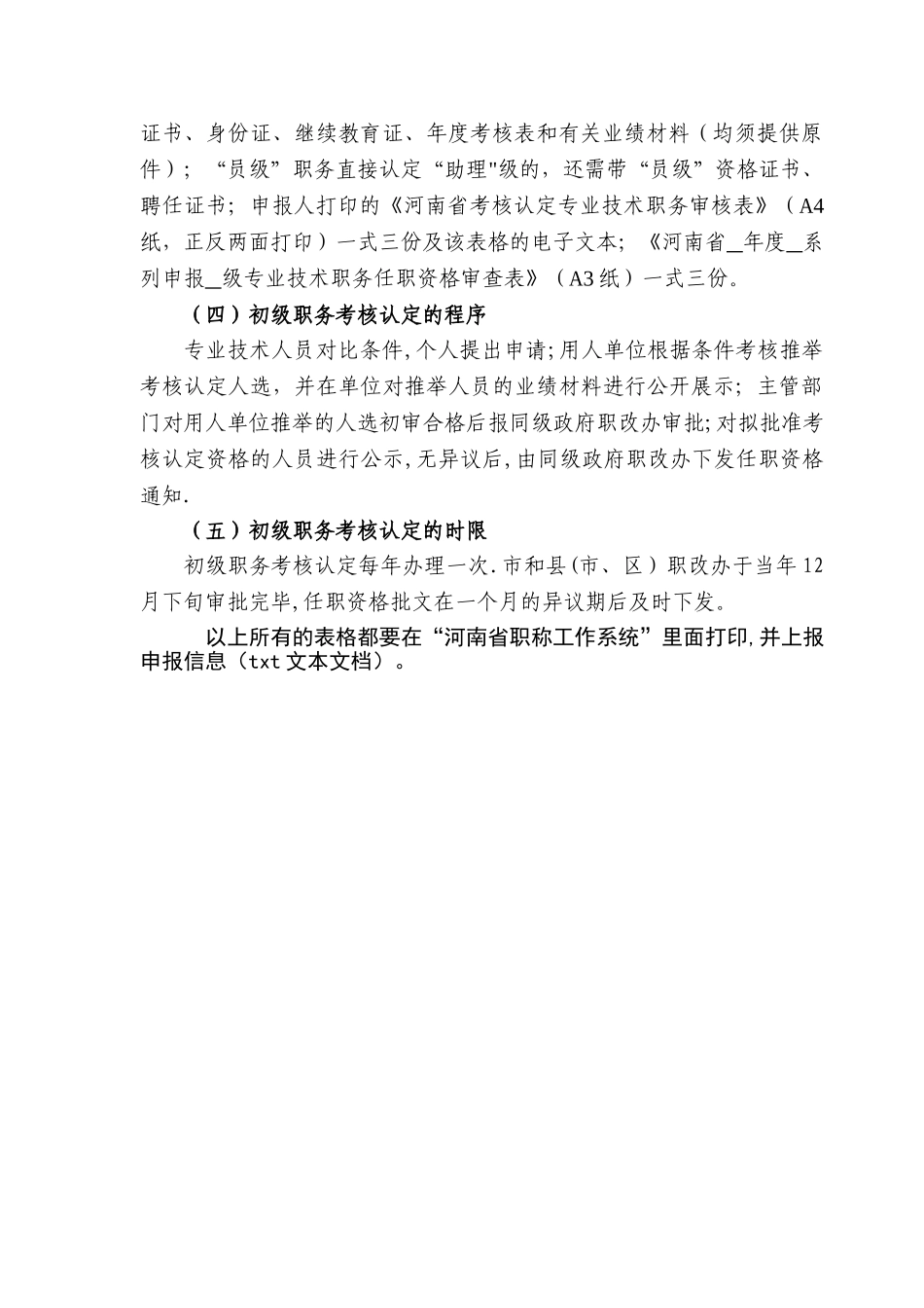 初聘及考核认定条件_第3页